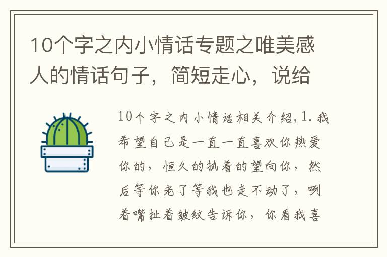 10个字之内小情话专题之唯美感人的情话句子，简短走心，说给你的另一半听