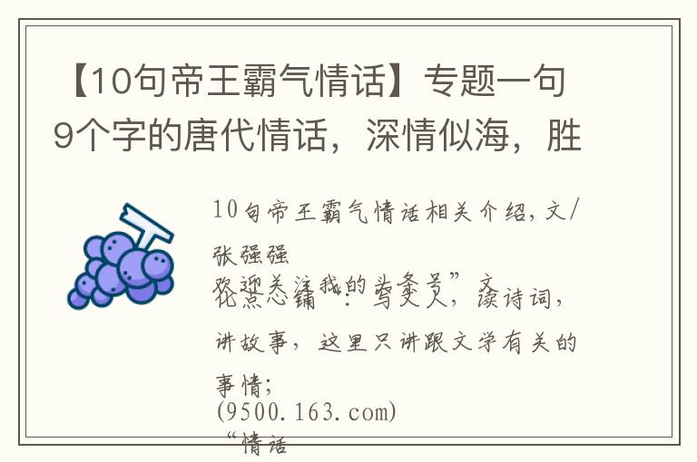 【10句帝王霸气情话】专题一句9个字的唐代情话，深情似海，胜过无数唐诗宋词，惊艳网友