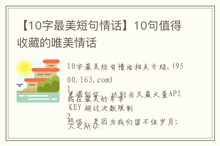 【10字最美短句情话】10句值得收藏的唯美情话