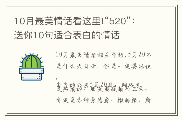 10月最美情话看这里!“520”：送你10句适合表白的情话