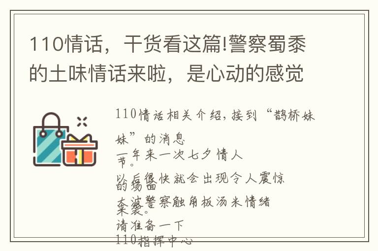 110情话，干货看这篇!警察蜀黍的土味情话来啦，是心动的感觉！