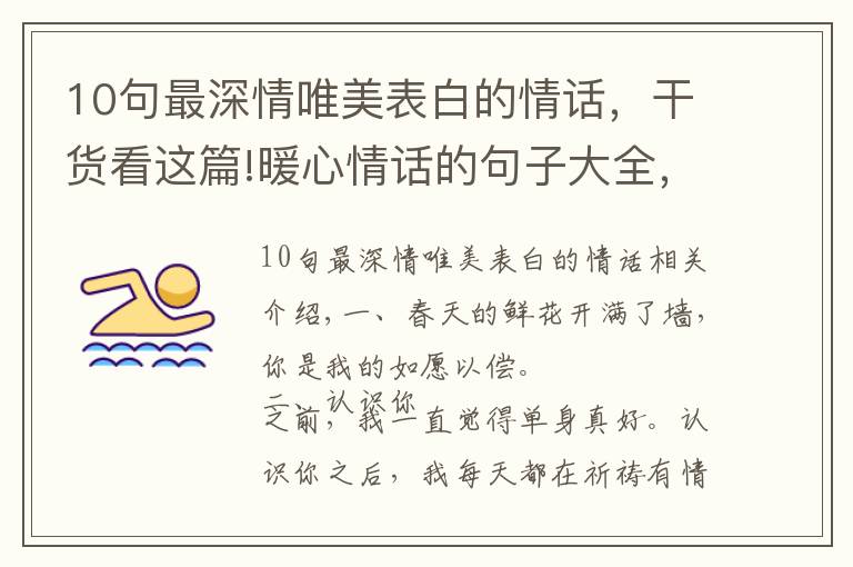 10句最深情唯美表白的情话，干货看这篇!暖心情话的句子大全，确认过眼神，你是对的人