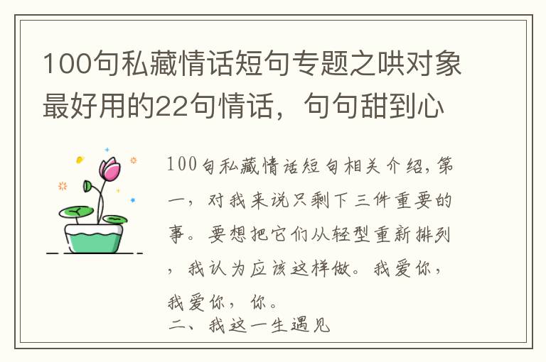 100句私藏情话短句专题之哄对象最好用的22句情话，句句甜到心里
