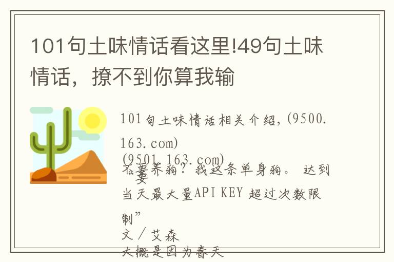 101句土味情话看这里!49句土味情话，撩不到你算我输