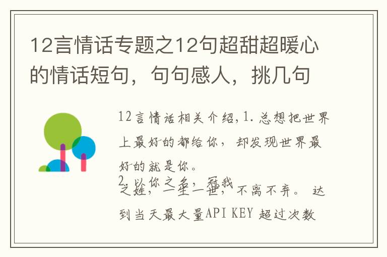 12言情话专题之12句超甜超暖心的情话短句，句句感人，挑几句说给你最爱的人听！