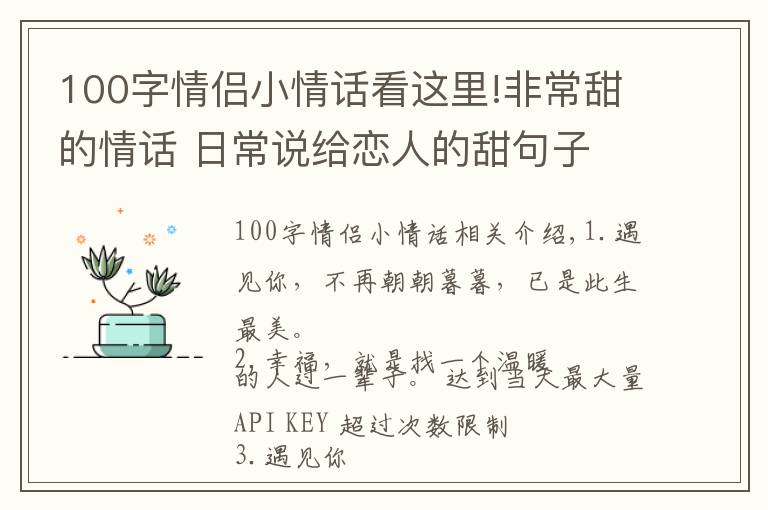 100字情侣小情话看这里!非常甜的情话 日常说给恋人的甜句子