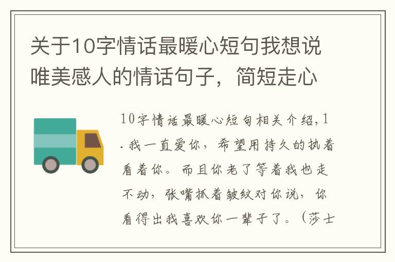 关于10字情话最暖心短句我想说唯美感人的情话句子，简短走心，说给你的另一半听