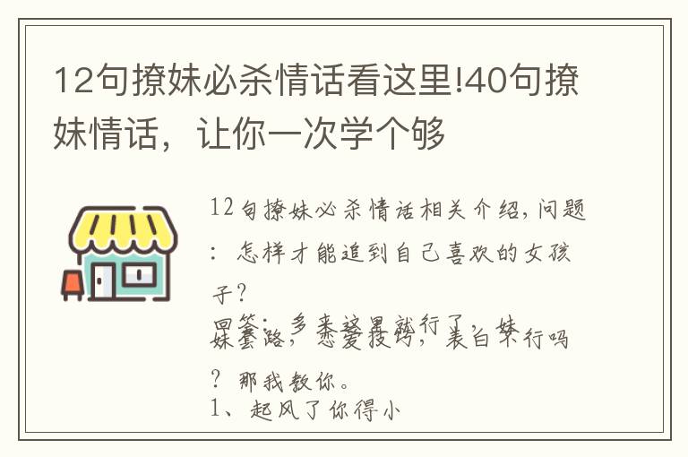 12句撩妹必杀情话看这里!40句撩妹情话，让你一次学个够