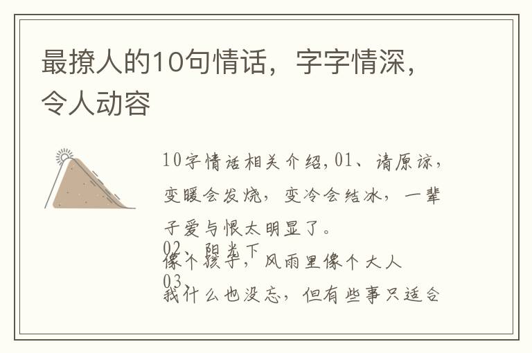 最撩人的10句情话，字字情深，令人动容