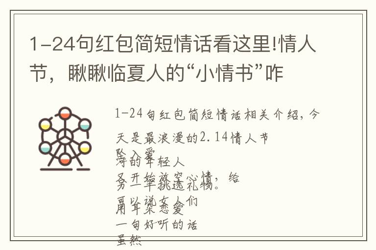 1-24句红包简短情话看这里!情人节，瞅瞅临夏人的“小情书”咋写的