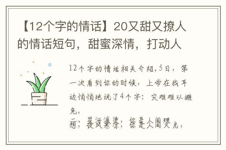 【12个字的情话】20又甜又撩人的情话短句，甜蜜深情，打动人心