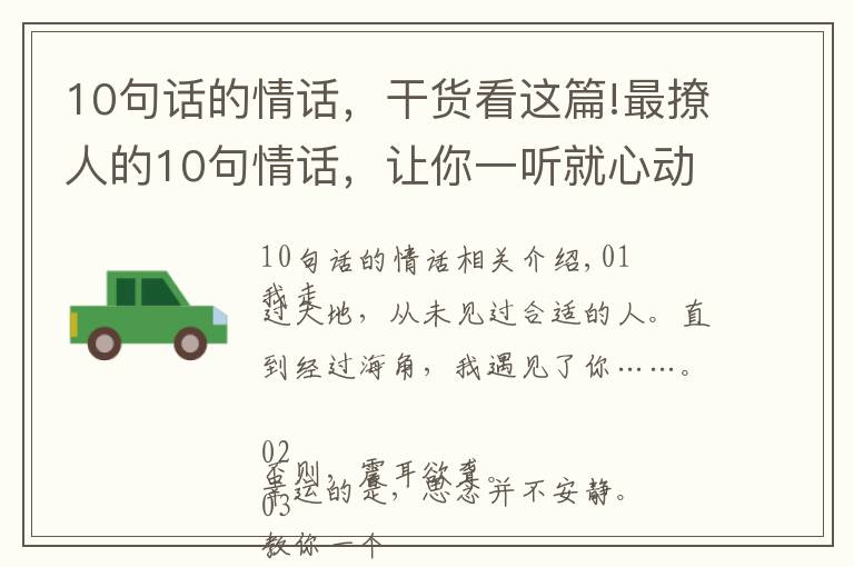 10句话的情话，干货看这篇!最撩人的10句情话，让你一听就心动！