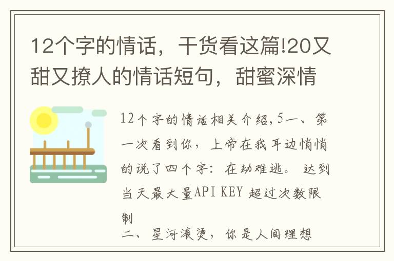 12个字的情话，干货看这篇!20又甜又撩人的情话短句，甜蜜深情，打动人心