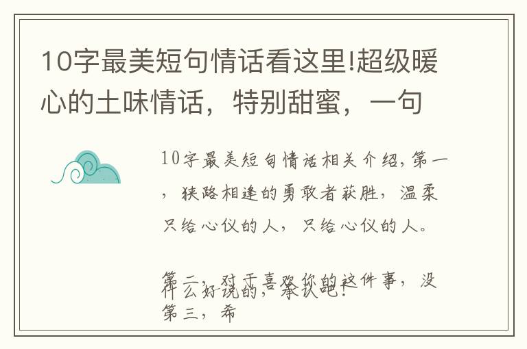 10字最美短句情话看这里!超级暖心的土味情话，特别甜蜜，一句顶十句