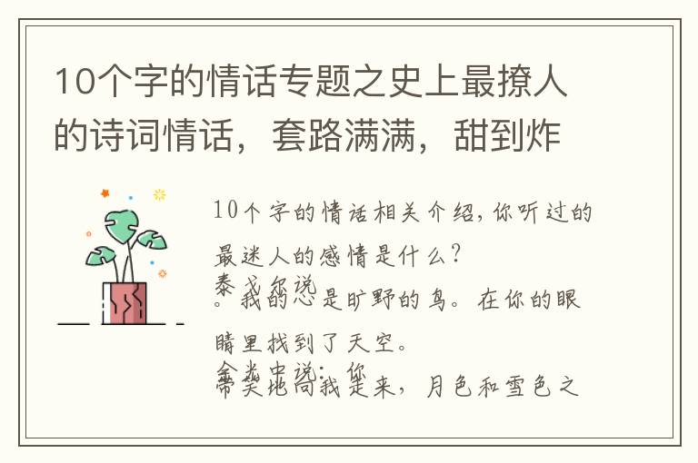 10个字的情话专题之史上最撩人的诗词情话，套路满满，甜到炸