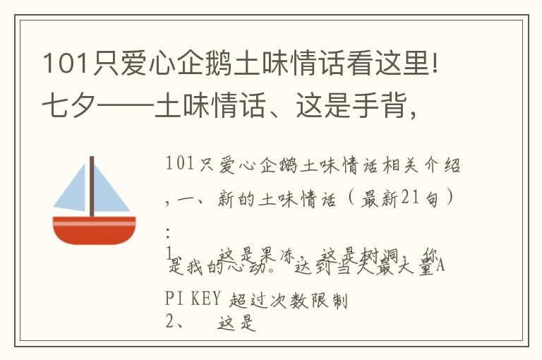 101只爱心企鹅土味情话看这里!七夕——土味情话、这是手背，这是脚背，你是我的宝贝