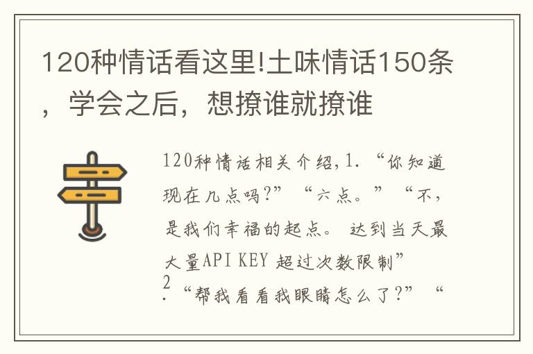 120种情话看这里!土味情话150条，学会之后，想撩谁就撩谁