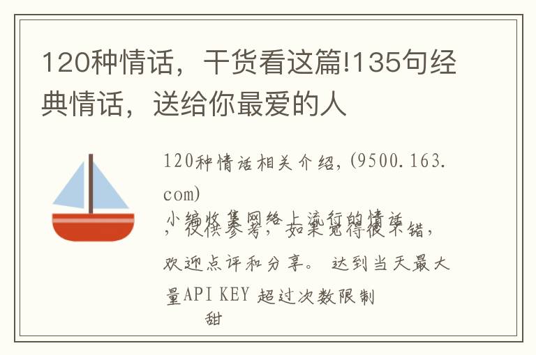 120种情话，干货看这篇!135句经典情话，送给你最爱的人