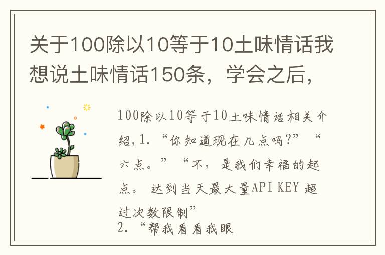 关于100除以10等于10土味情话我想说土味情话150条，学会之后，想撩谁就撩谁