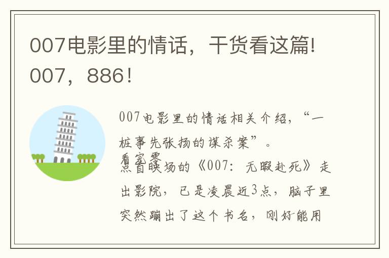 007电影里的情话，干货看这篇!007，886！