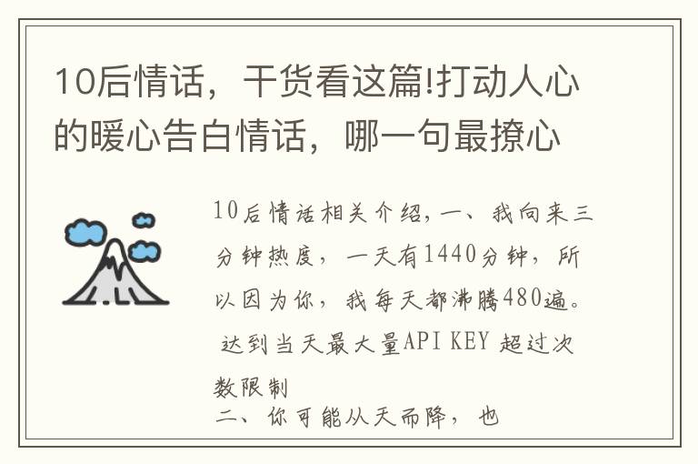 10后情话，干货看这篇!打动人心的暖心告白情话，哪一句最撩心？