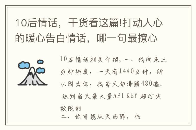 10后情话，干货看这篇!打动人心的暖心告白情话，哪一句最撩心？