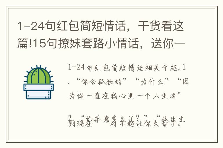 1-24句红包简短情话，干货看这篇!15句撩妹套路小情话，送你一支口红，每天还我一点点好吗