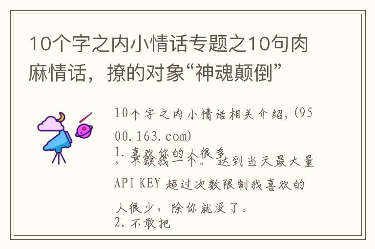 10个字之内小情话专题之10句肉麻情话，撩的对象“神魂颠倒”，句句甜到爆炸