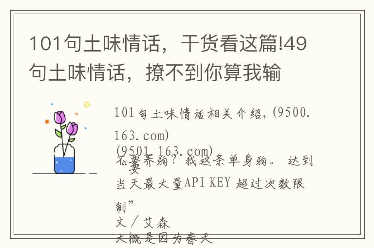 101句土味情话，干货看这篇!49句土味情话，撩不到你算我输