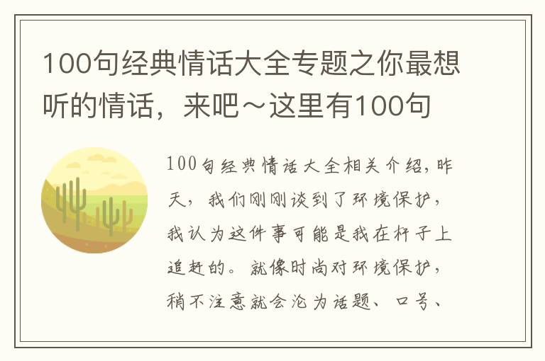 100句经典情话大全专题之你最想听的情话，来吧～这里有100句