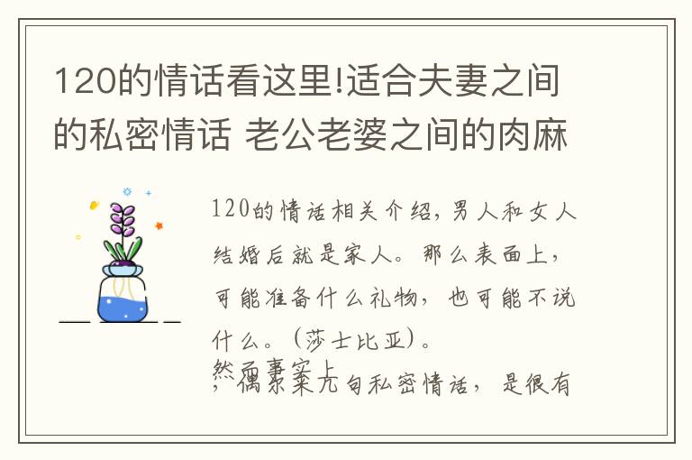120的情话看这里!适合夫妻之间的私密情话 老公老婆之间的肉麻表白