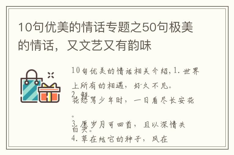 10句优美的情话专题之50句极美的情话，又文艺又有韵味
