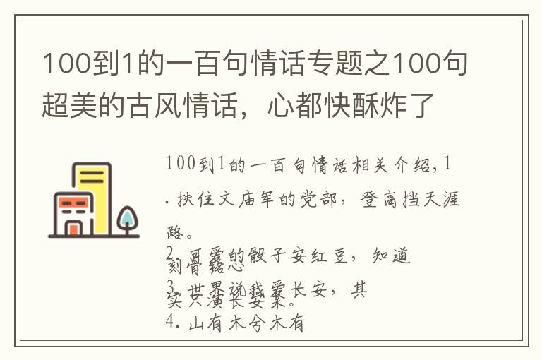 100到1的一百句情话专题之100句超美的古风情话，心都快酥炸了