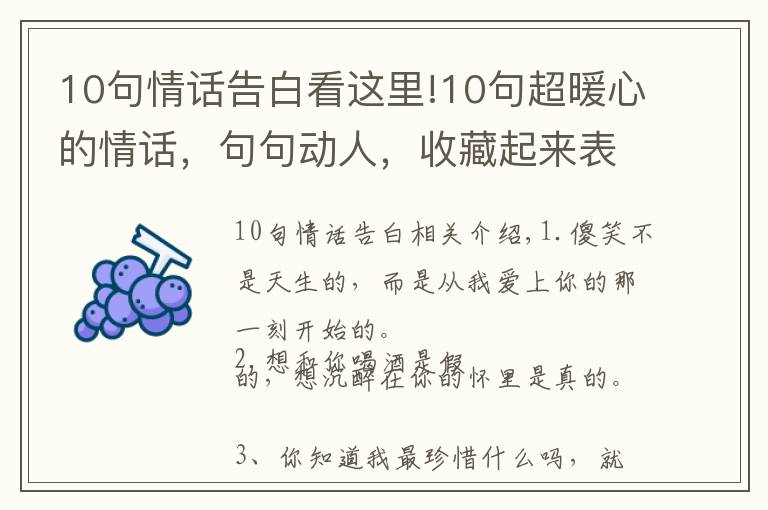 10句情话告白看这里!10句超暖心的情话，句句动人，收藏起来表白用！