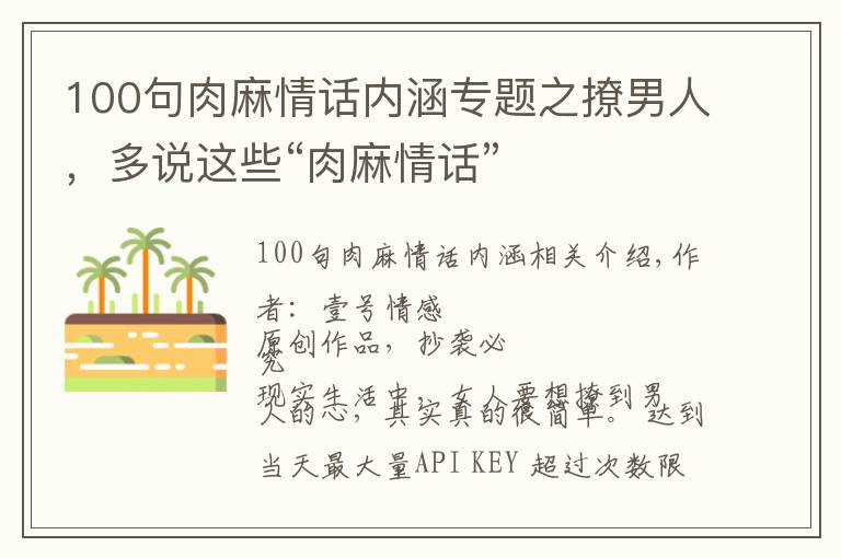 100句肉麻情话内涵专题之撩男人，多说这些“肉麻情话”