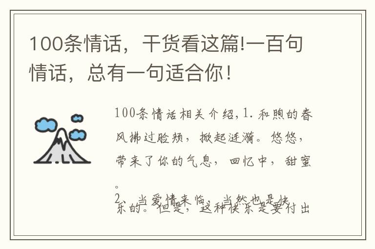 100条情话，干货看这篇!一百句情话，总有一句适合你！