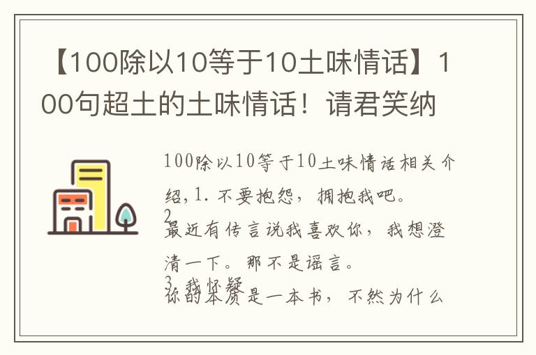 【100除以10等于10土味情话】100句超土的土味情话！请君笑纳