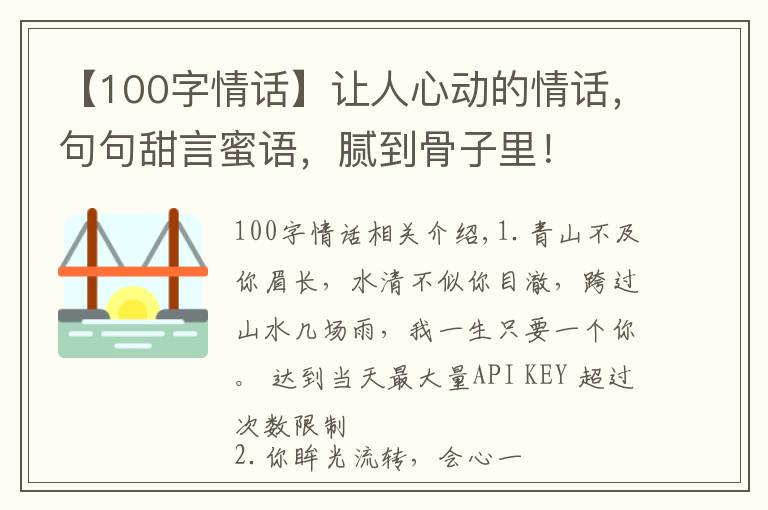 【100字情话】让人心动的情话，句句甜言蜜语，腻到骨子里！