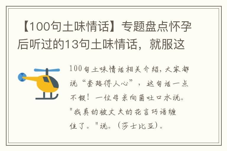 【100句土味情话】专题盘点怀孕后听过的13句土味情话，就服这句：我的小仙女，我想买地