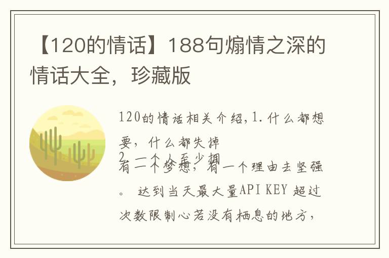 【120的情话】188句煽情之深的情话大全，珍藏版
