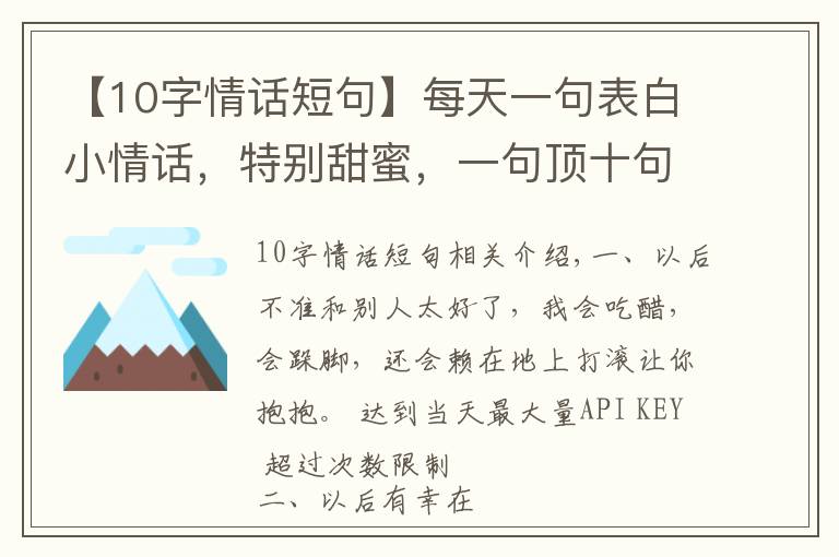【10字情话短句】每天一句表白小情话，特别甜蜜，一句顶十句
