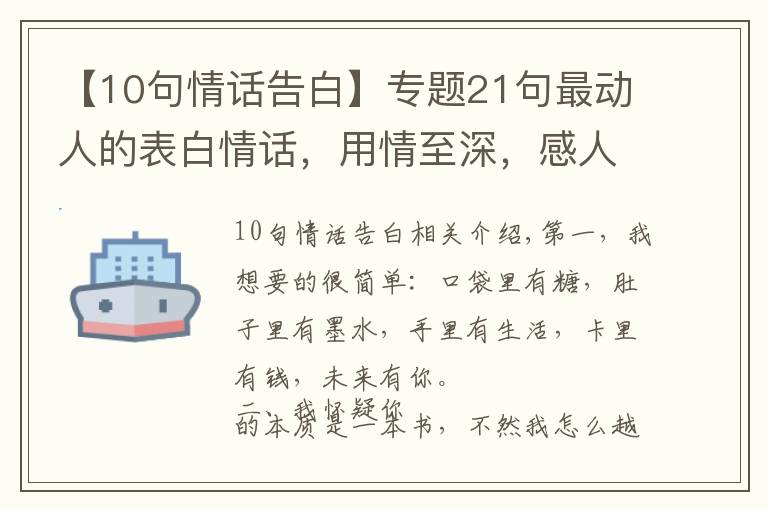 【10句情话告白】专题21句最动人的表白情话，用情至深，感人肺腑