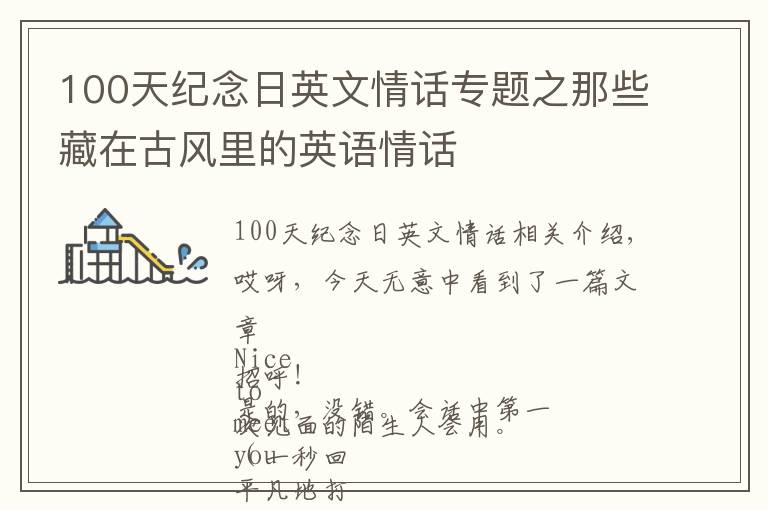 100天纪念日英文情话专题之那些藏在古风里的英语情话