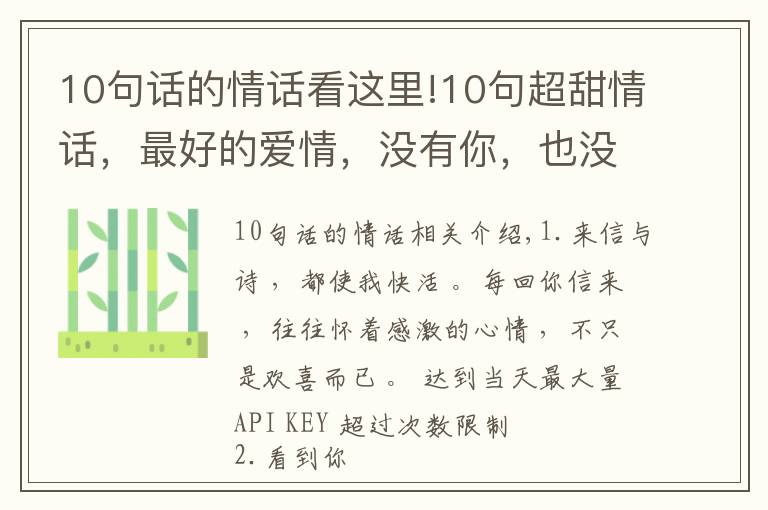 10句话的情话看这里!10句超甜情话，最好的爱情，没有你，也没有我，只有我们！