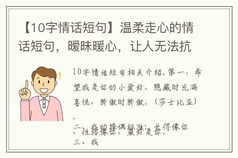 【10字情话短句】温柔走心的情话短句，暧昧暖心，让人无法抗拒