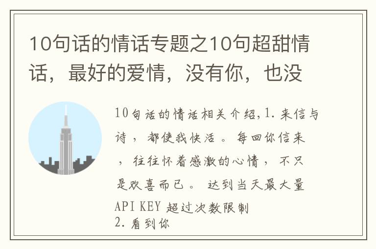 10句话的情话专题之10句超甜情话，最好的爱情，没有你，也没有我，只有我们！