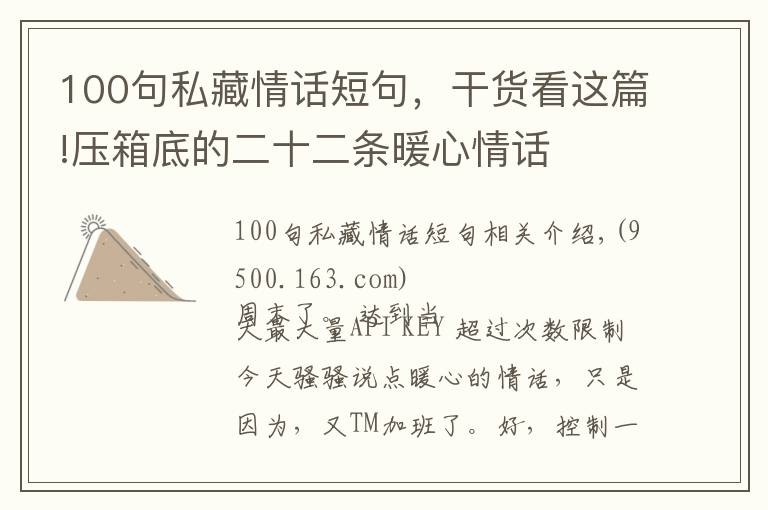100句私藏情话短句，干货看这篇!压箱底的二十二条暖心情话