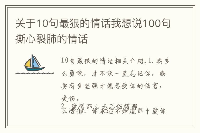 关于10句最狠的情话我想说100句撕心裂肺的情话