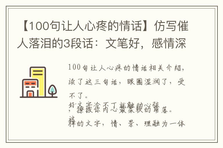 【100句让人心疼的情话】仿写催人落泪的3段话：文笔好，感情深