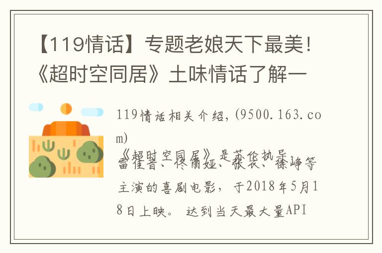 【119情话】专题老娘天下最美！《超时空同居》土味情话了解一下